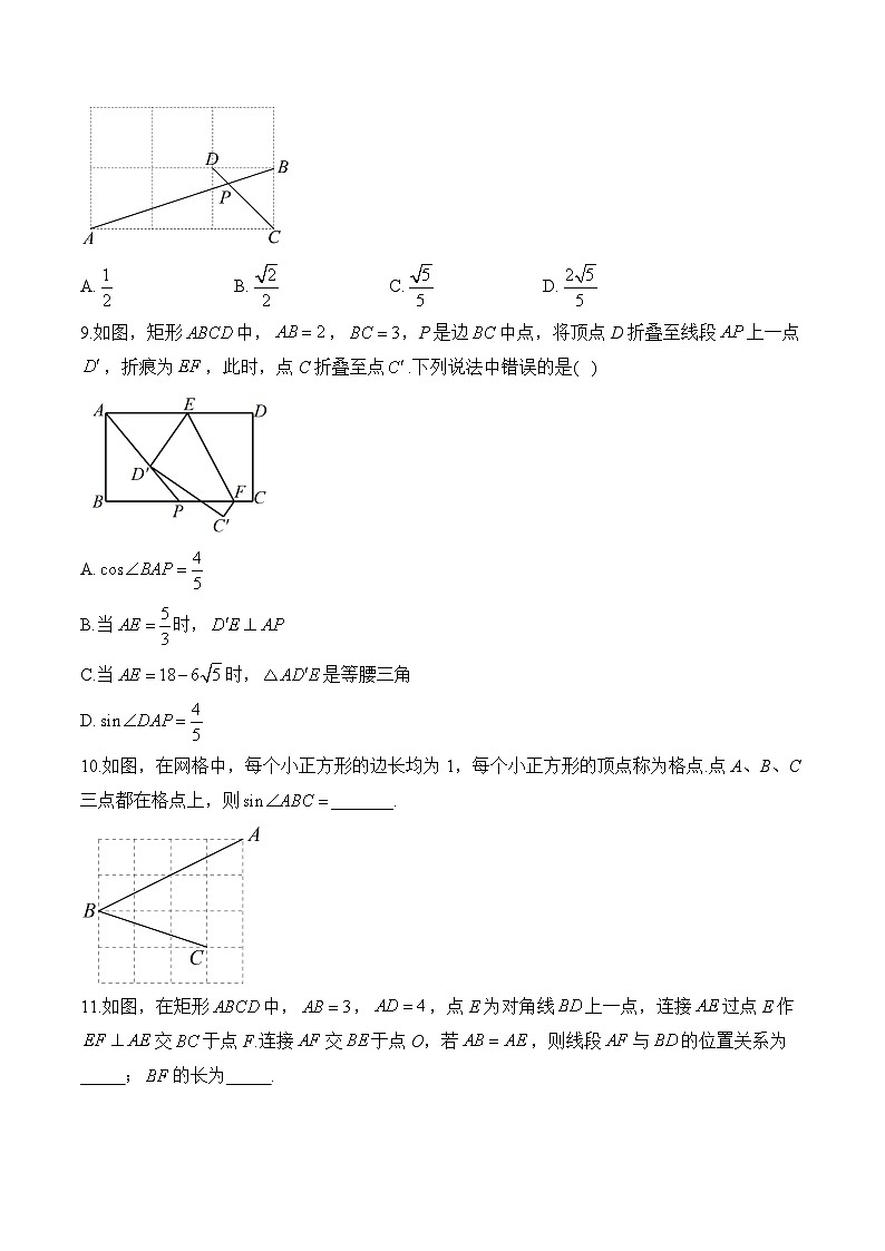 中考数学高频考点专项练习：专题18 解直角三角形综合训练 (2)及答案第3页