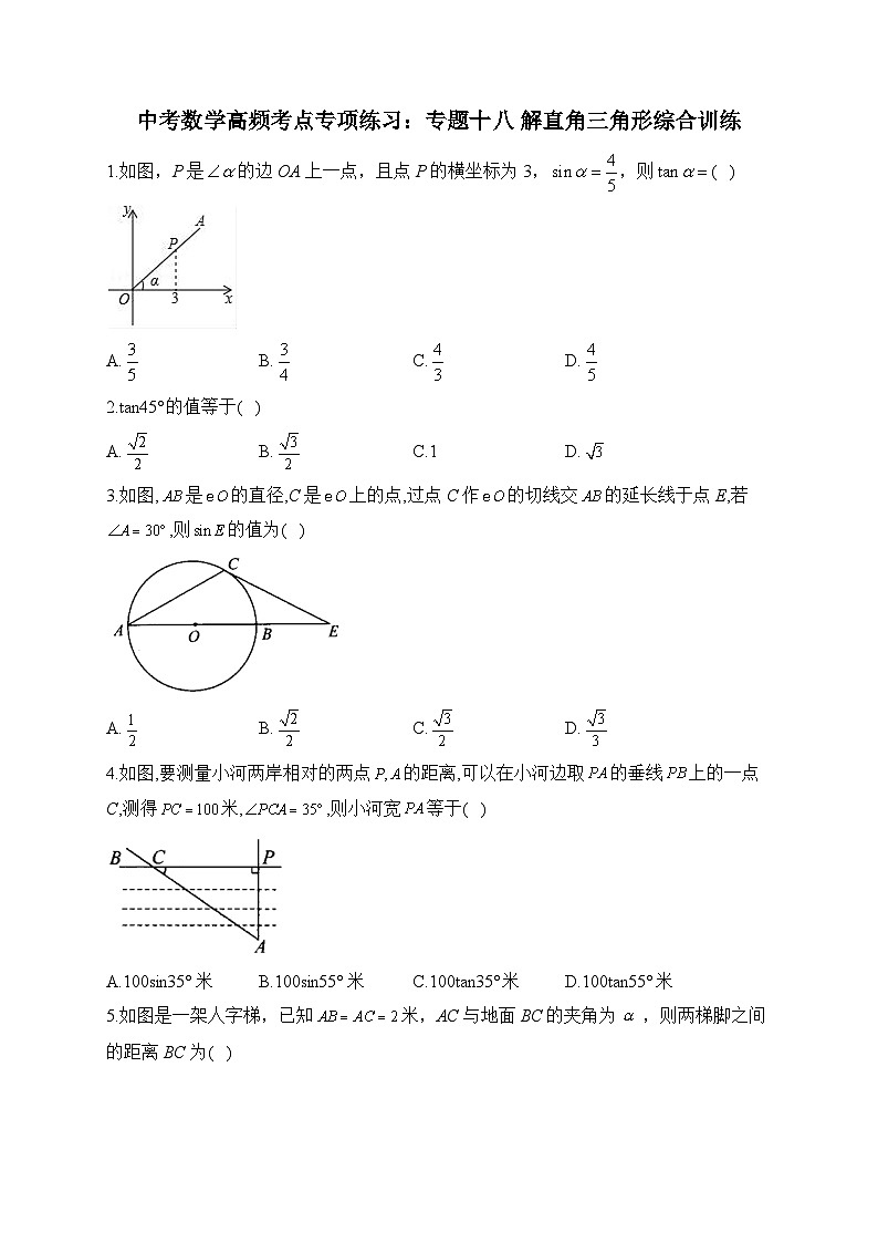 中考数学高频考点专项练习：专题18 解直角三角形综合训练第1页
