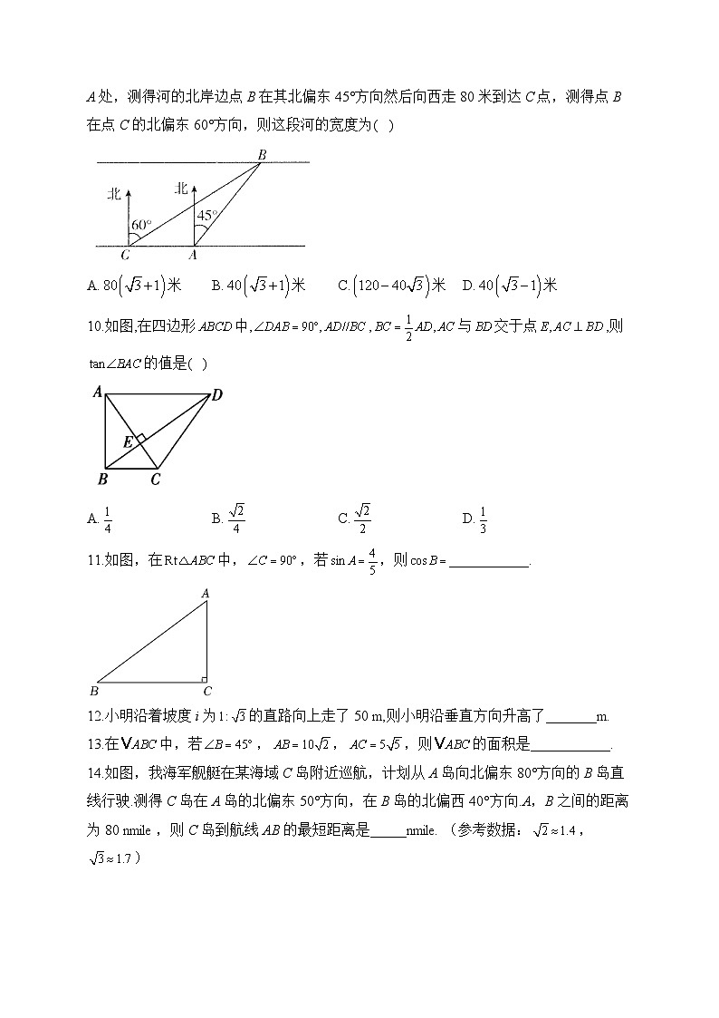中考数学高频考点专项练习：专题18 解直角三角形综合训练第3页