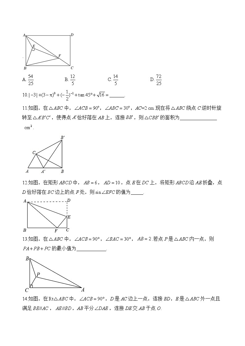 中考数学高频考点专项练习：专题18 考点41 锐角三角函数 (2)及答案第3页