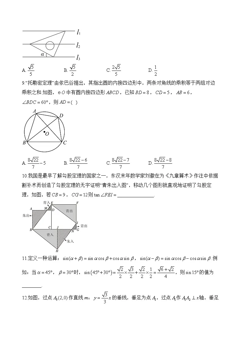 中考数学高频考点专项练习：专题18 考点41 锐角三角函数(1)及答案第3页