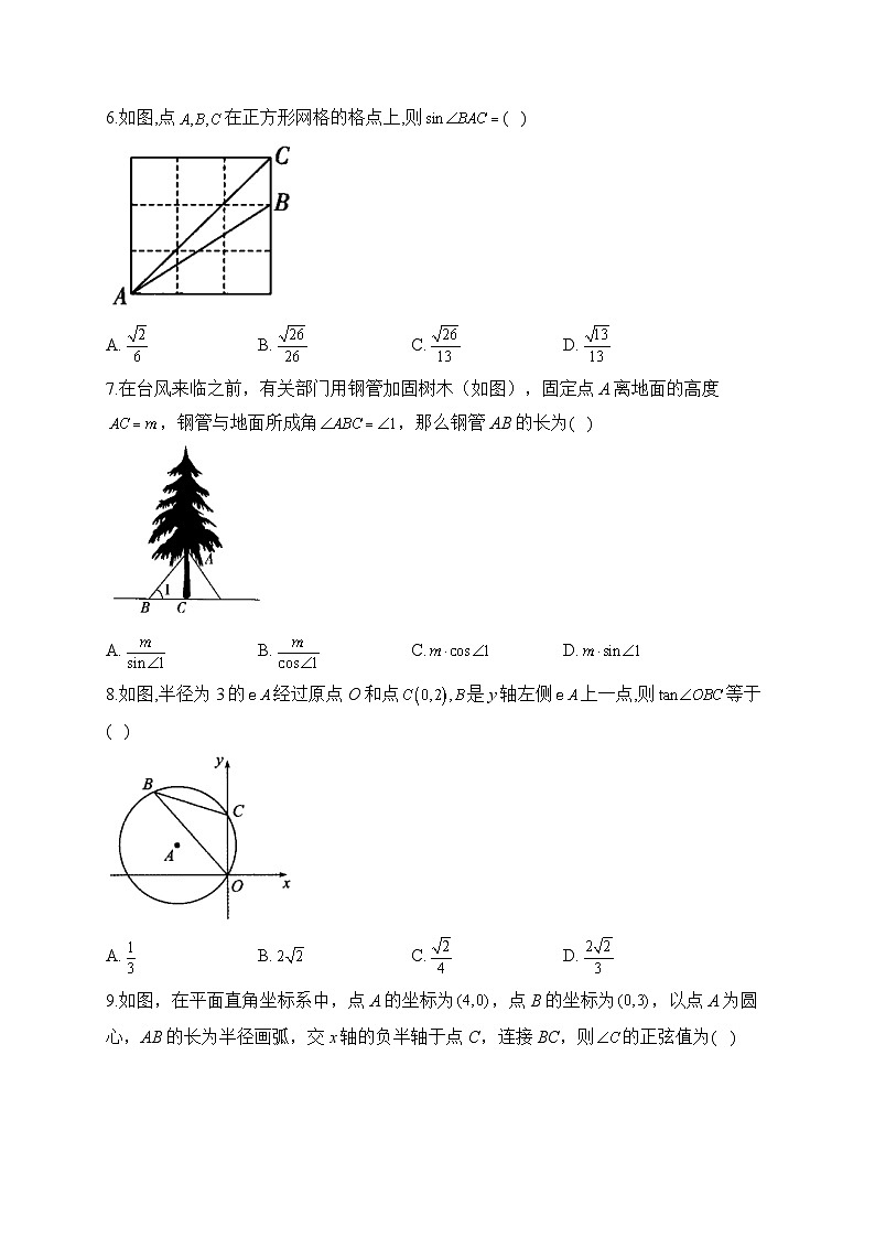 中考数学高频考点专项练习：专题18 考点41 锐角三角函数及答案第2页