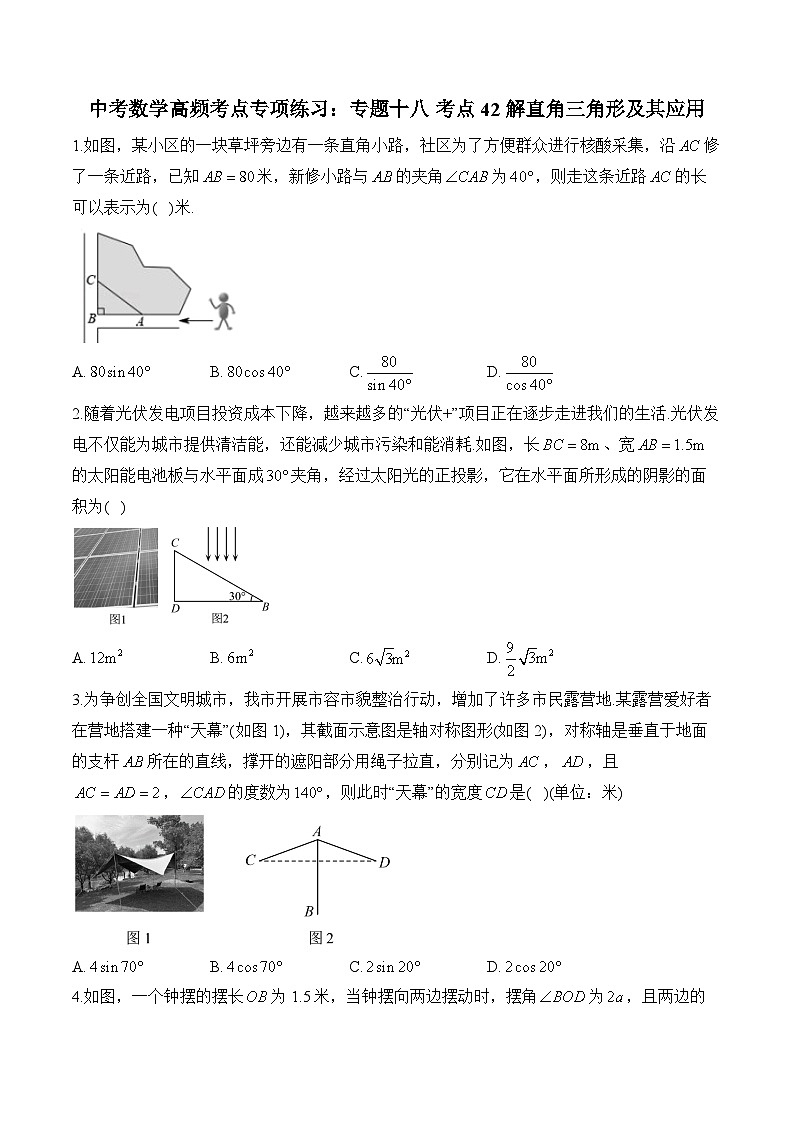 中考数学高频考点专项练习：专题18 考点42 解直角三角形及其应用 (2)及答案第1页