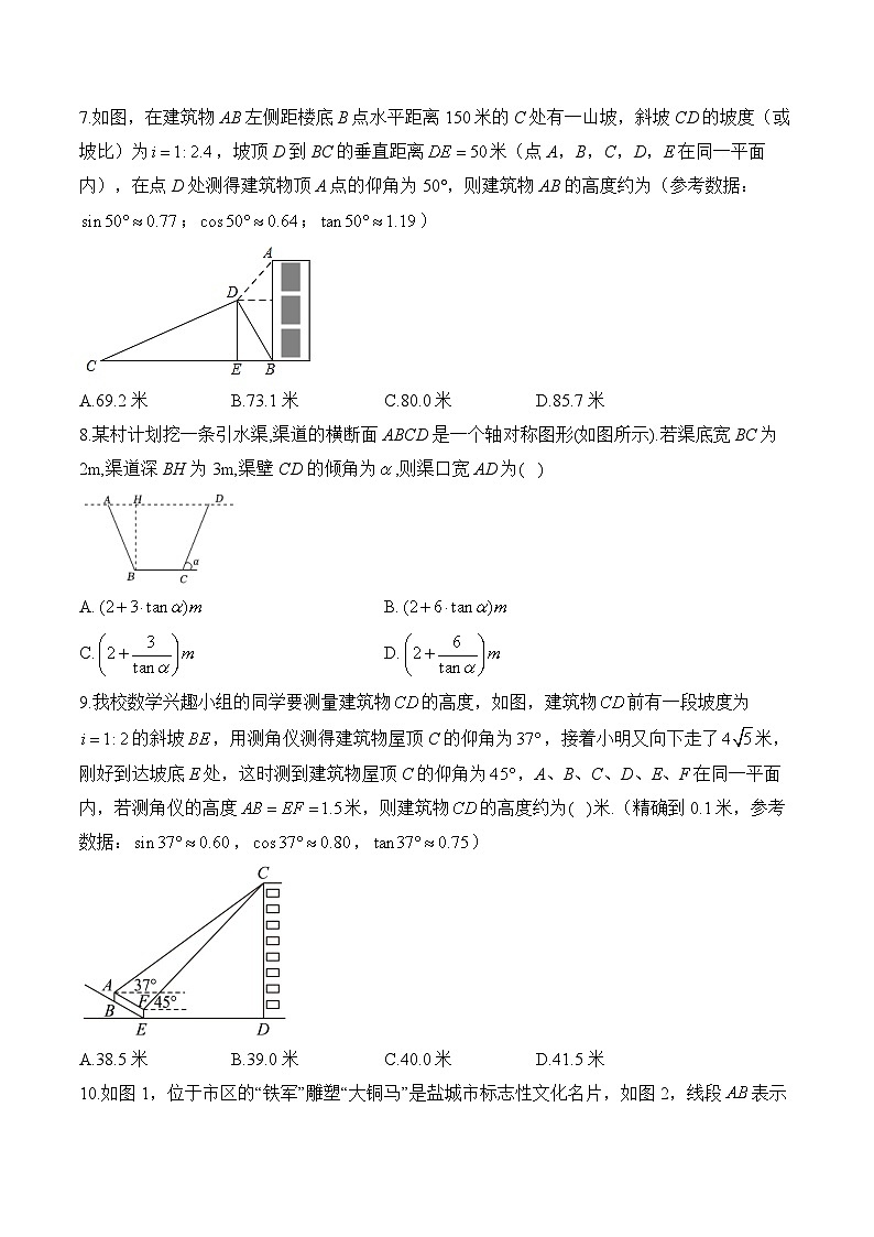 中考数学高频考点专项练习：专题18 考点42 解直角三角形及其应用 (3)及答案第3页