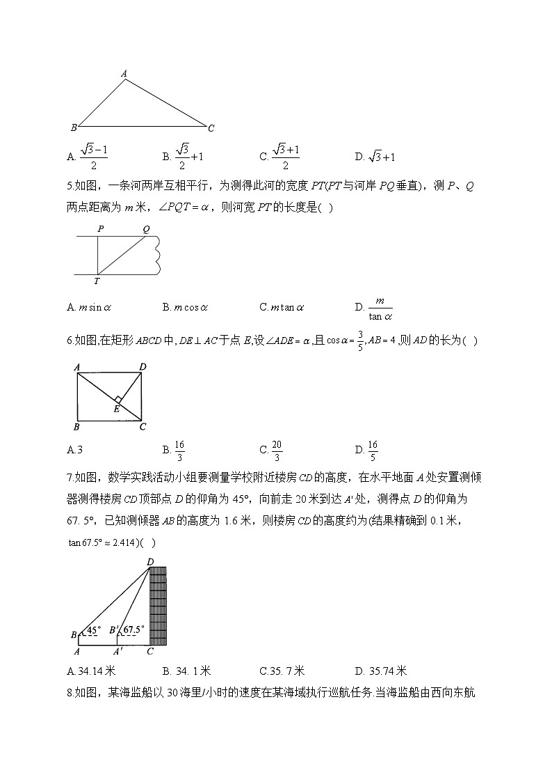 中考数学高频考点专项练习：专题18 考点42 解直角三角形及其应用及答案第2页