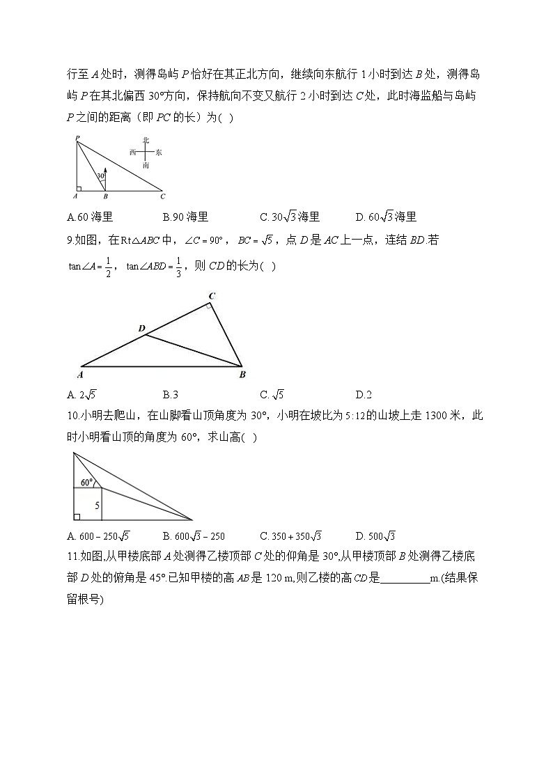 中考数学高频考点专项练习：专题18 考点42 解直角三角形及其应用及答案第3页