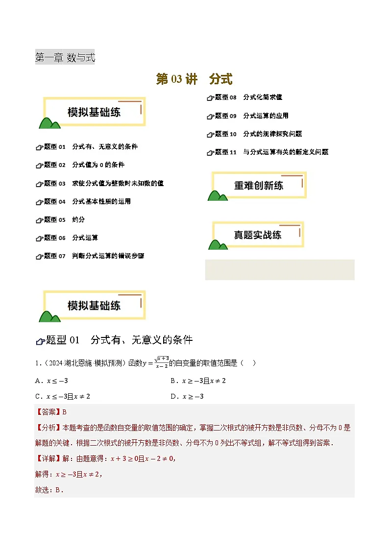 第03讲 分式（练习）（解析版）第1页