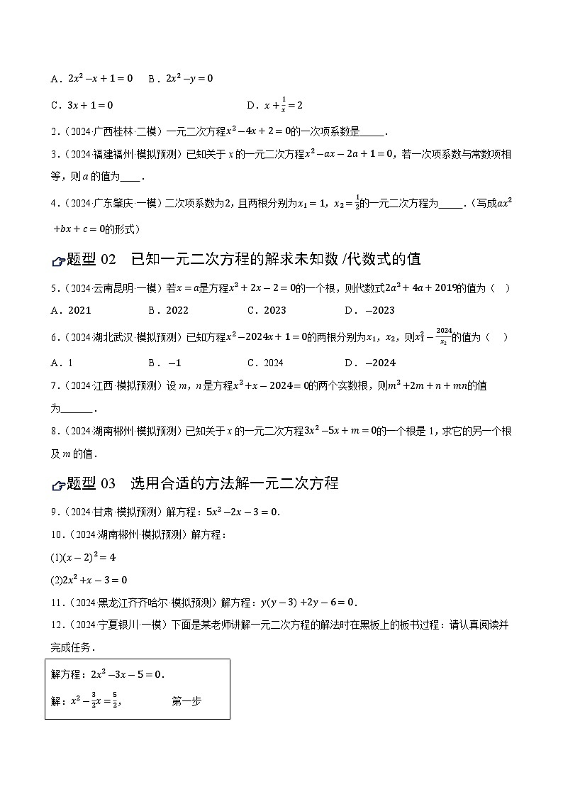 第07讲 一元二次方程及其应用（练习）（原卷版）第2页