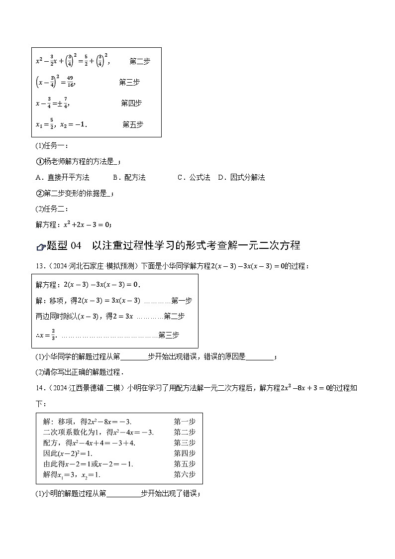 第07讲 一元二次方程及其应用（练习）（原卷版）第3页