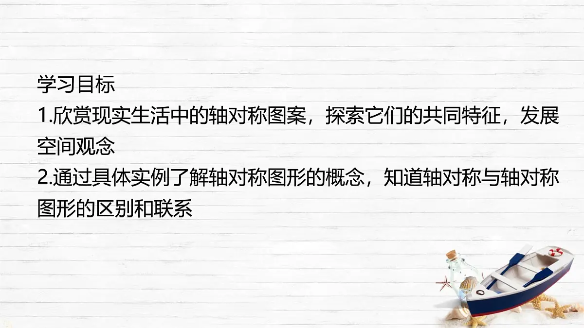 9.2 轴对称 课件 2024—2025学年苏科版七年级数学下册第4页