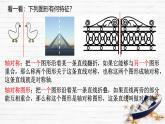 9.2 軸對稱 課件 2024—2025學(xué)年蘇科版七年級數(shù)學(xué)下冊