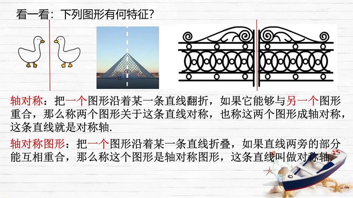 9.2 轴对称 课件 2024—2025学年苏科版七年级数学下册第5页
