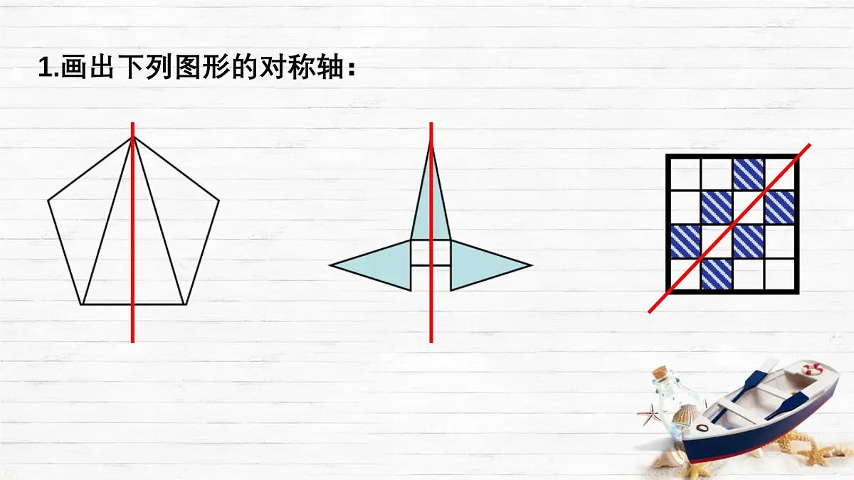 9.2 轴对称 课件 2024—2025学年苏科版七年级数学下册第7页