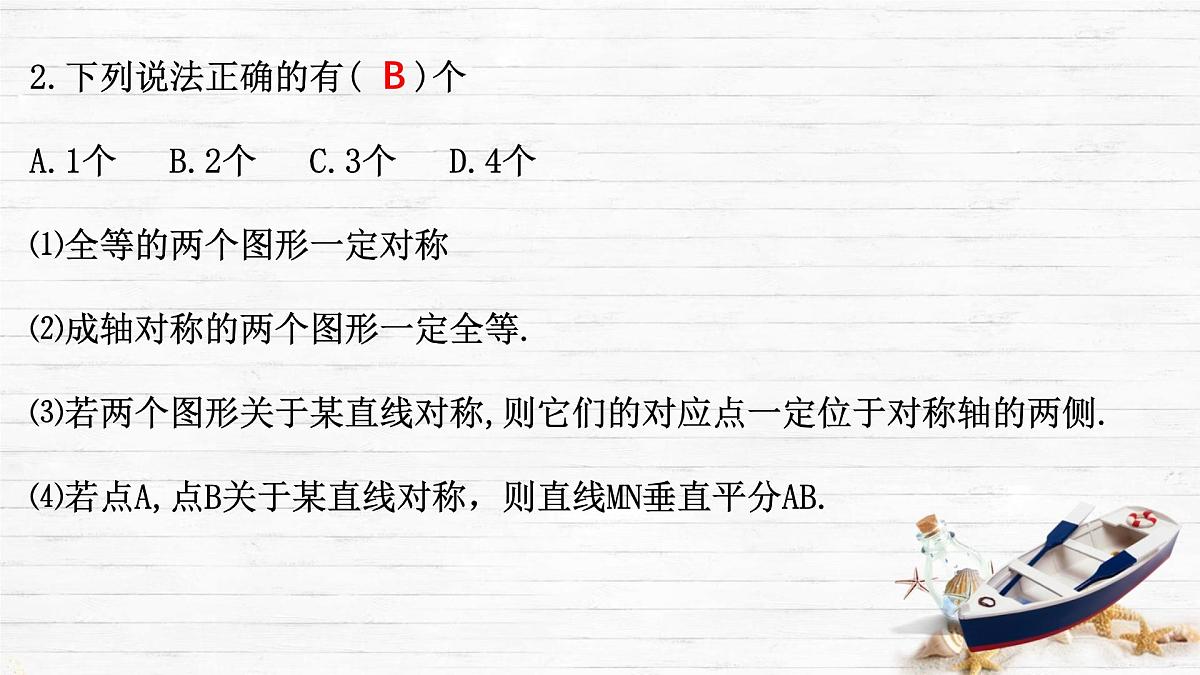 9.2 轴对称 课件 2024—2025学年苏科版七年级数学下册第8页