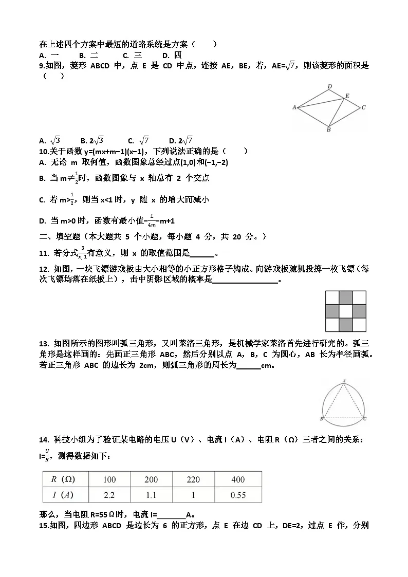 2025年济南高新区九年级中考数学一模考试试题（含答案）第2页