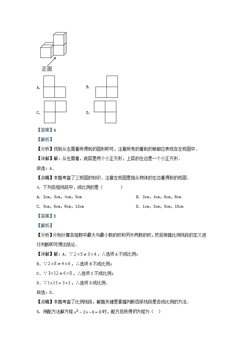 2022-2023学年吉林省长春市朝阳区九年级上学期数学第一次月考试题及答案第2页
