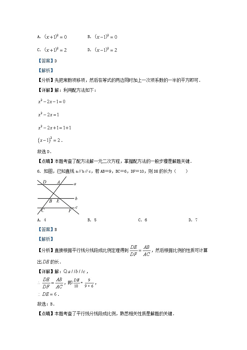 2022-2023学年吉林省长春市朝阳区九年级上学期数学第一次月考试题及答案第3页
