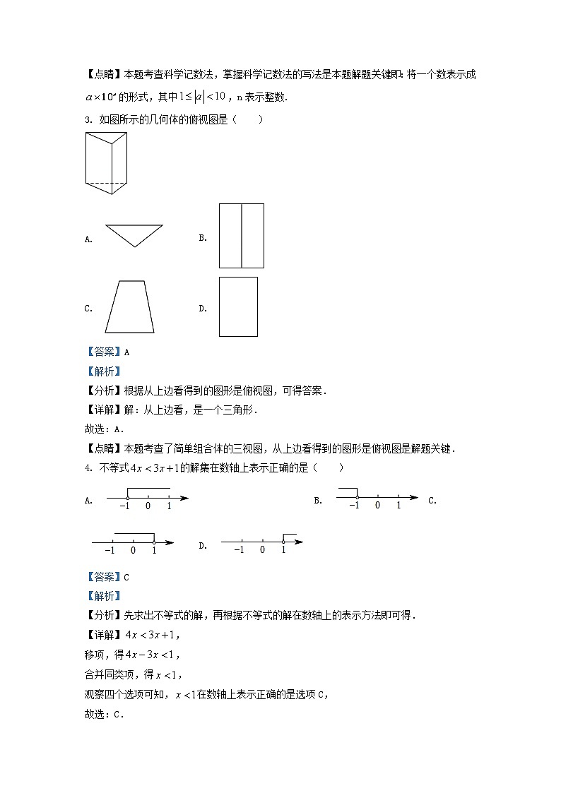 2022-2023学年吉林省长春市南关区九年级上学期数学10月月考试题及答案第2页