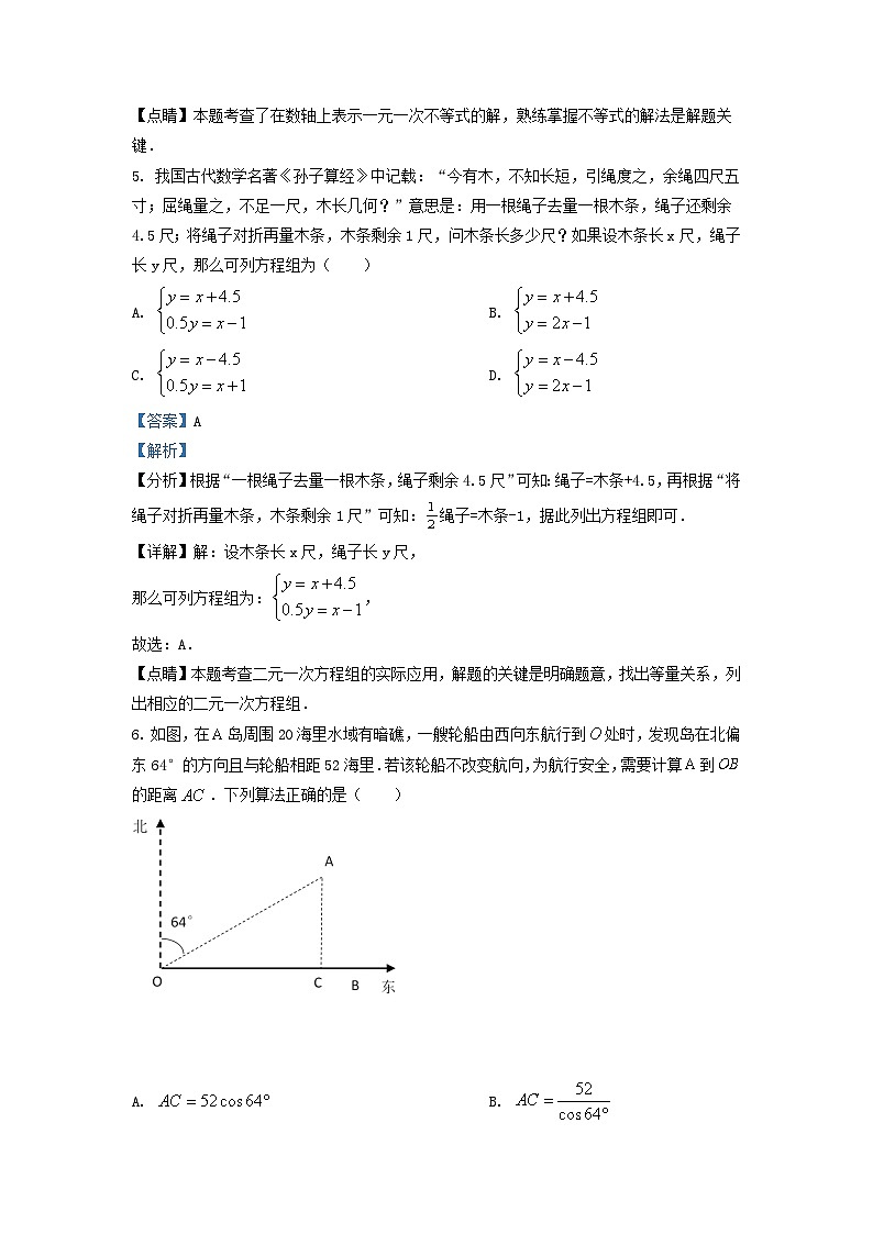 2022-2023学年吉林省长春市南关区九年级上学期数学10月月考试题及答案第3页