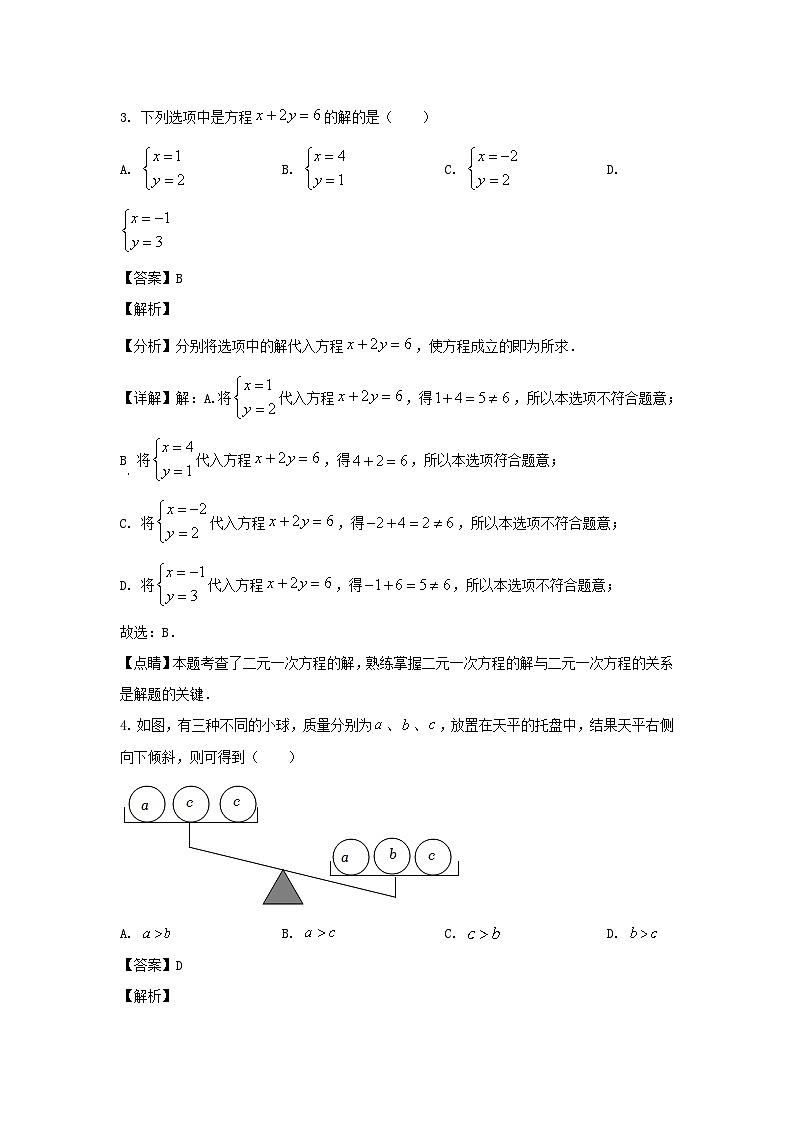2023-2024学年安徽合肥庐江县七年级下册数学期末试卷及答案第2页