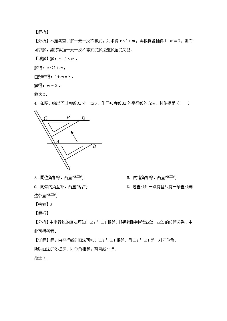 2023-2024学年安徽合肥七年级下册数学期末试卷及答案第2页
