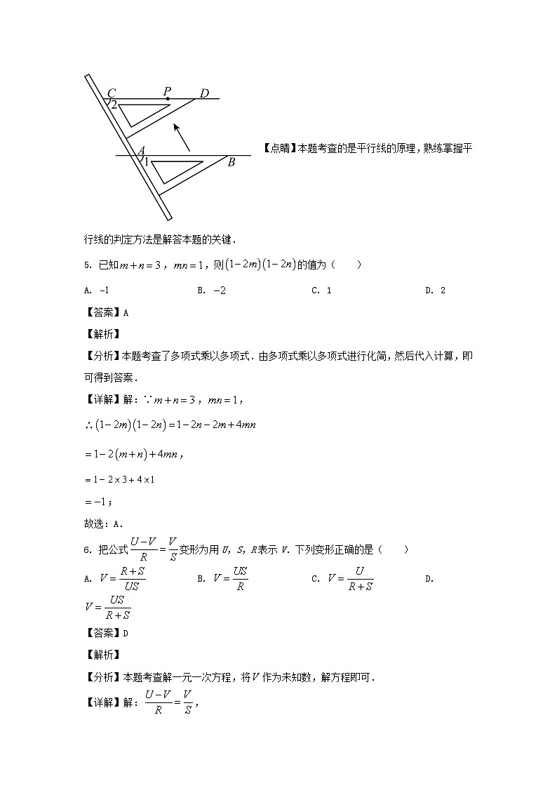 2023-2024学年安徽合肥七年级下册数学期末试卷及答案第3页