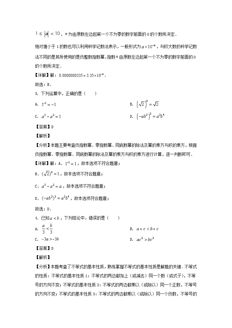 2023-2024学年安徽合肥蜀山区七年级下册数学期末试卷及答案第2页