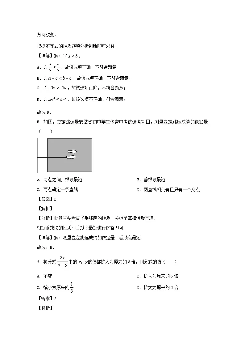 2023-2024学年安徽合肥蜀山区七年级下册数学期末试卷及答案第3页