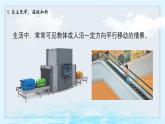 9.1 平移 課件 2024—2025學(xué)年蘇科版七年級(jí)數(shù)學(xué)下冊(cè)