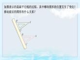 9.1 平移 課件 2024—2025學(xué)年蘇科版七年級(jí)數(shù)學(xué)下冊(cè)