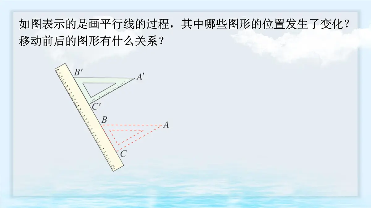 9.1 平移 课件 2024—2025学年苏科版七年级数学下册第4页