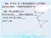 9.1 平移 課件 2024—2025學(xué)年蘇科版七年級(jí)數(shù)學(xué)下冊(cè)