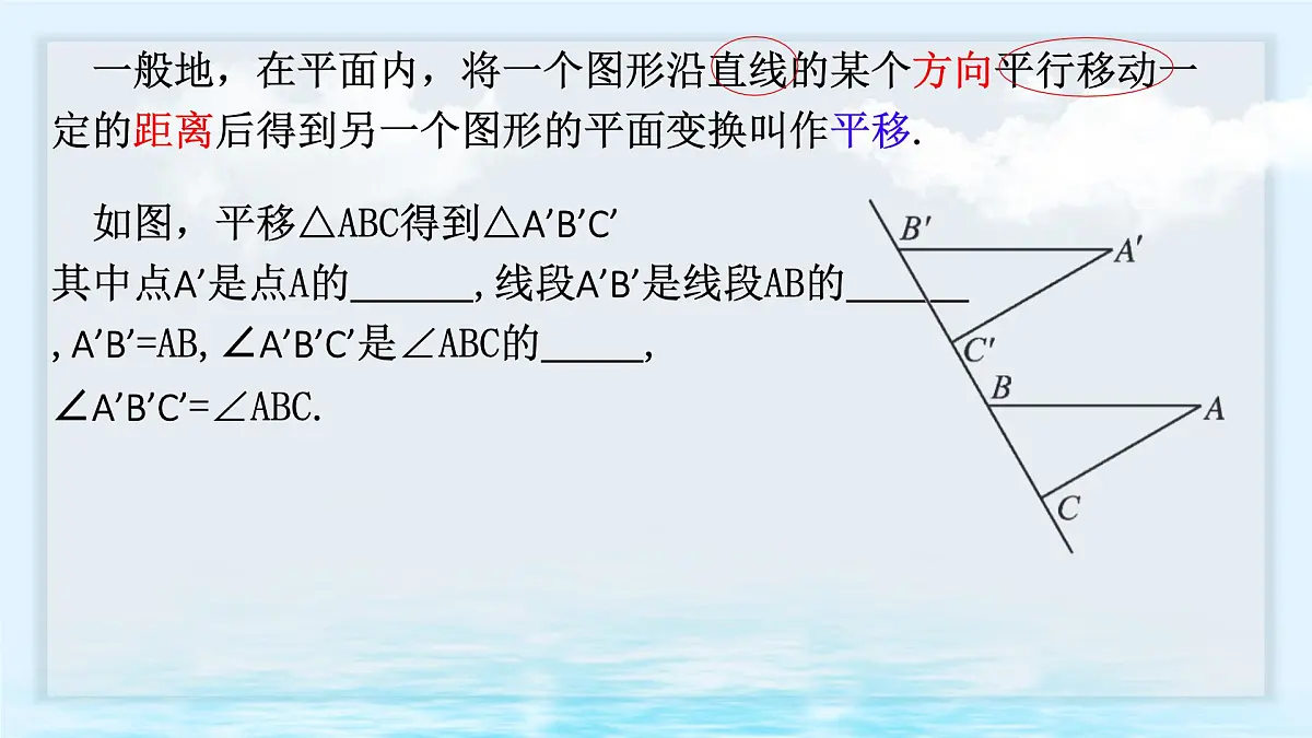 9.1 平移 课件 2024—2025学年苏科版七年级数学下册第5页