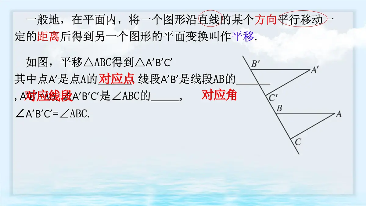 9.1 平移 课件 2024—2025学年苏科版七年级数学下册第6页