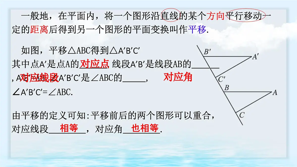 9.1 平移 课件 2024—2025学年苏科版七年级数学下册第7页