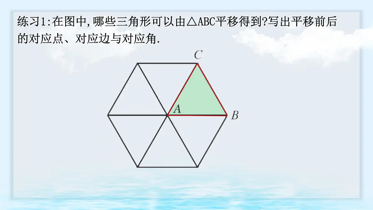 9.1 平移 课件 2024—2025学年苏科版七年级数学下册第8页