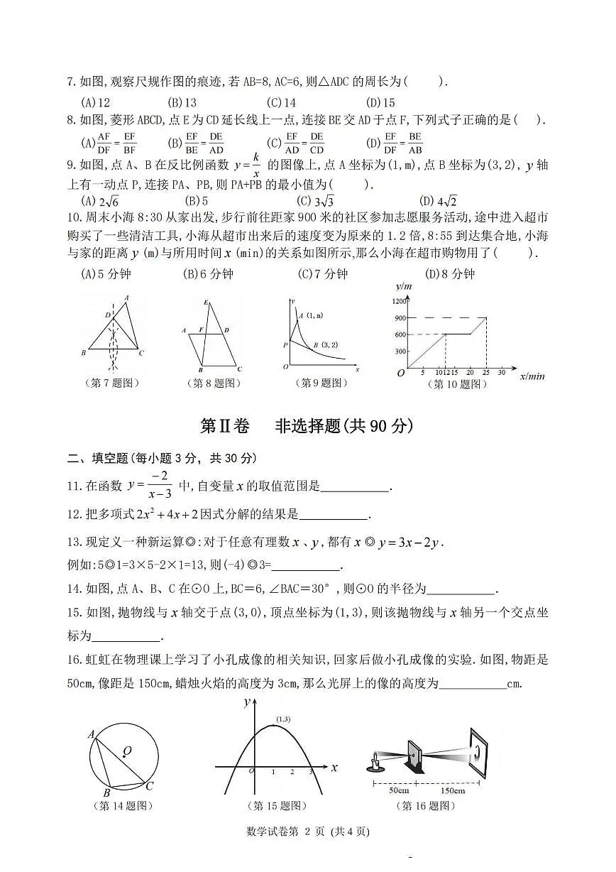 2025年哈尔滨市平房区中考一模数学试卷和答案第2页