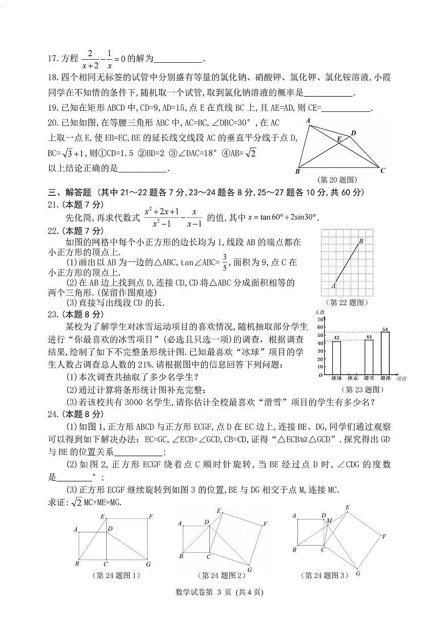 2025年哈尔滨市平房区中考一模数学试卷和答案第3页
