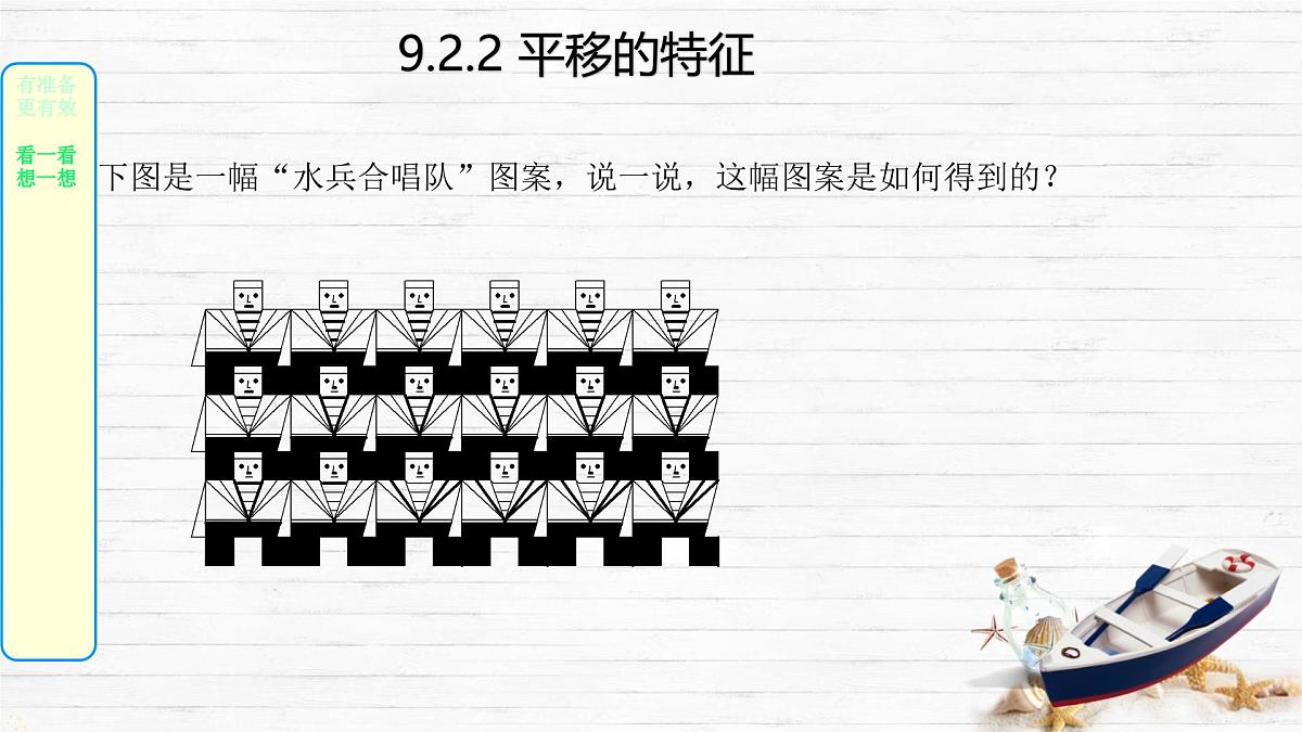 9.2.2 平移的特征 课件 2024—2025学年华东师大版七年级数学下册第2页