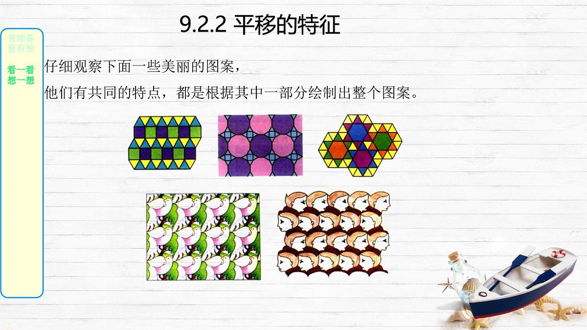 9.2.2 平移的特征 课件 2024—2025学年华东师大版七年级数学下册第3页