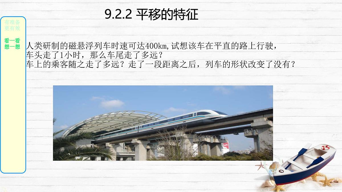 9.2.2 平移的特征 课件 2024—2025学年华东师大版七年级数学下册第5页