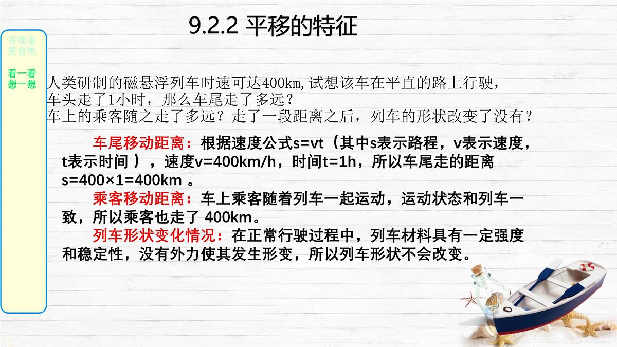 9.2.2 平移的特征 课件 2024—2025学年华东师大版七年级数学下册第6页