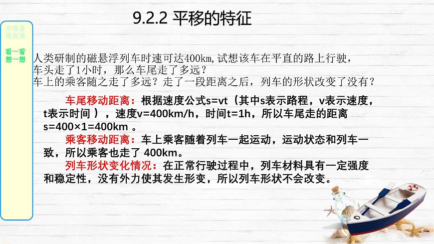 9.2.2 平移的特征 课件 2024—2025学年华东师大版七年级数学下册第6页