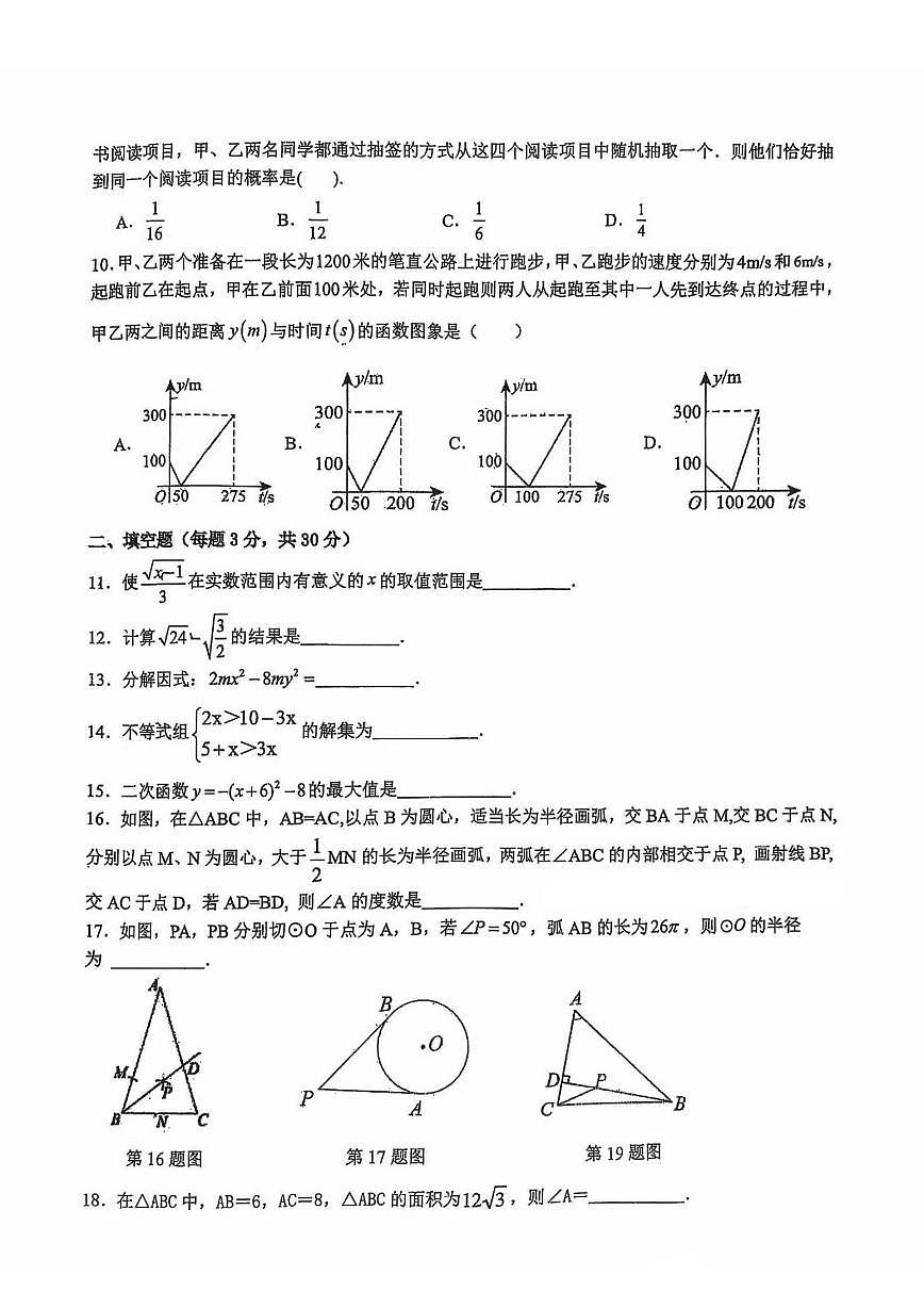 2025年哈尔滨市松雷中学中考校一模数学试卷和答案第2页