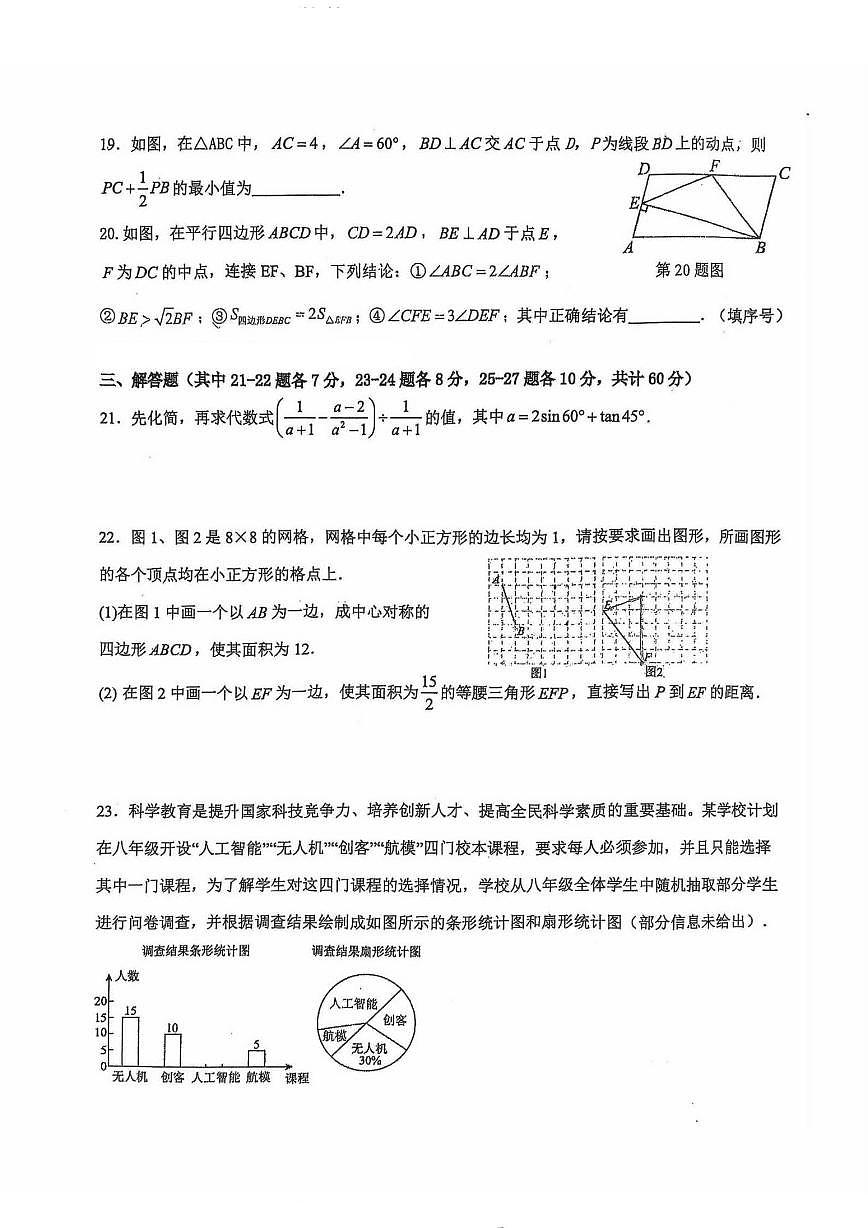 2025年哈尔滨市松雷中学中考校一模数学试卷和答案第3页