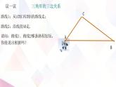 8.1.3 三角形的三邊關系 課件-2024-2025學年華東師大版七年級數(shù)學下冊