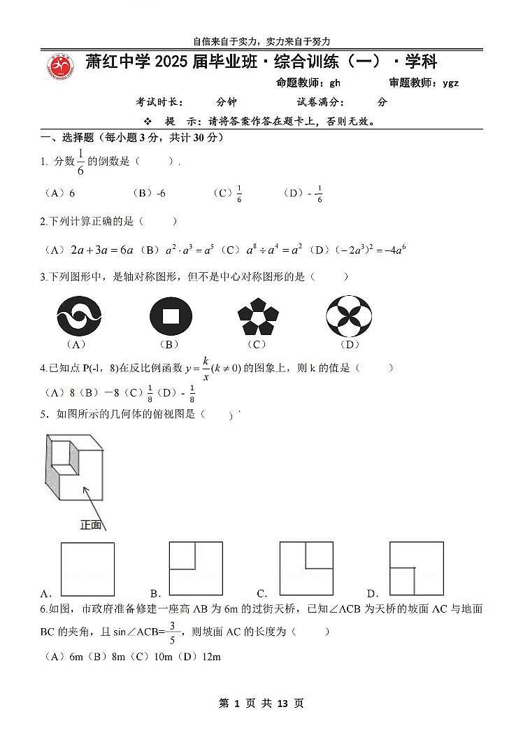 2025年哈尔滨市萧红中学中考校一模数学试卷和答案第1页