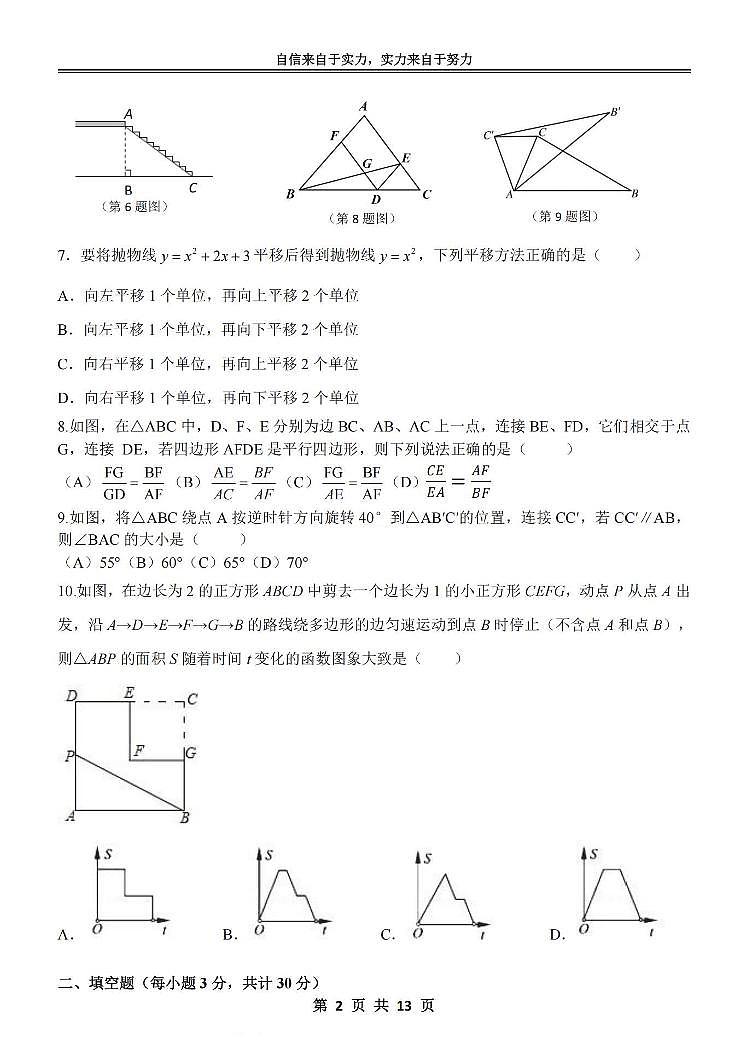 2025年哈尔滨市萧红中学中考校一模数学试卷和答案第2页