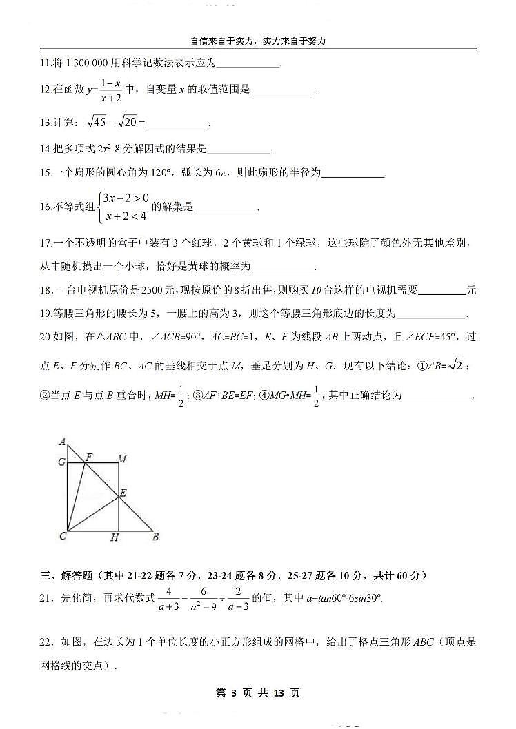 2025年哈尔滨市萧红中学中考校一模数学试卷和答案第3页