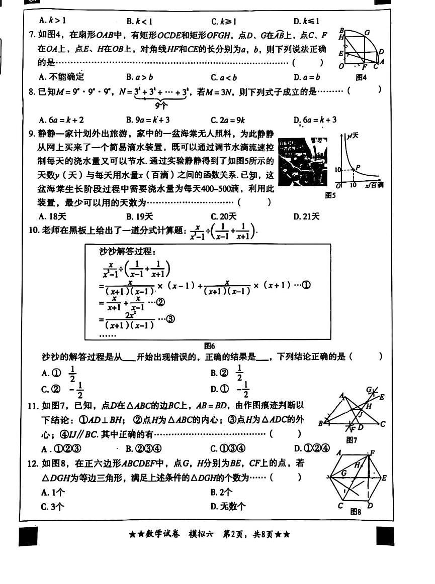 甘肃省平凉市庄浪县2024—2025学年下学期九年级第一次月考数学试卷第2页